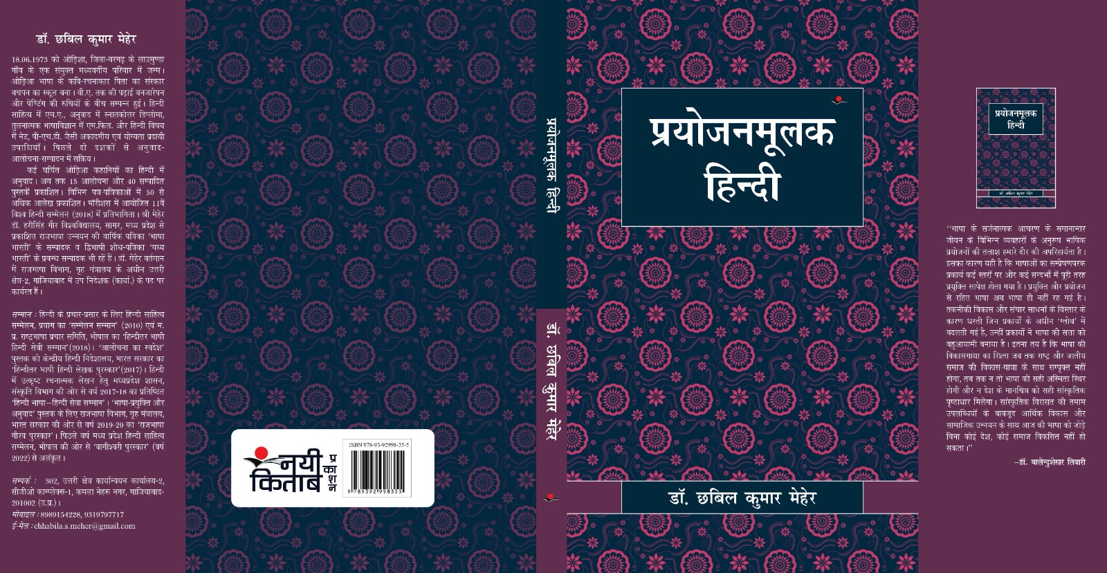 Prayojanmulak Hindi